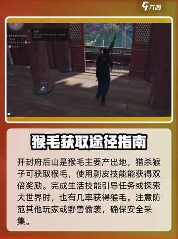 燕云十六声猴毛是什么介绍截图4