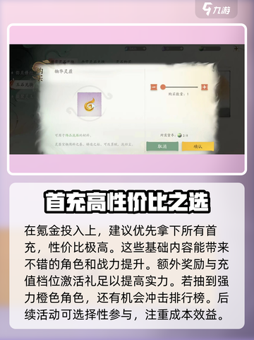 仙剑世界🔥氪金攻略大全，快速上手玩法介绍！截图4