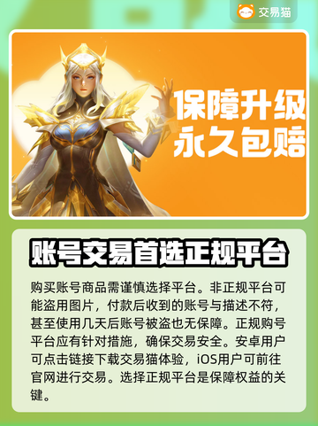 王者荣耀💥买号哪个平台安全？玩家必看！截图2