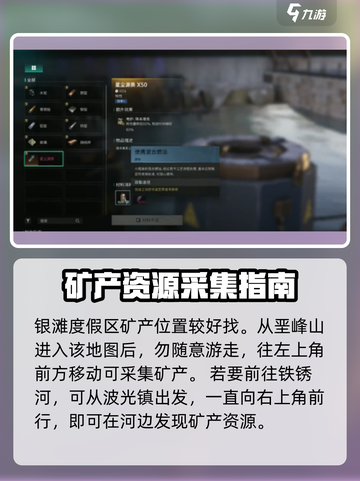 七日世界🌟星辰矿产地位置大揭秘！📌截图3