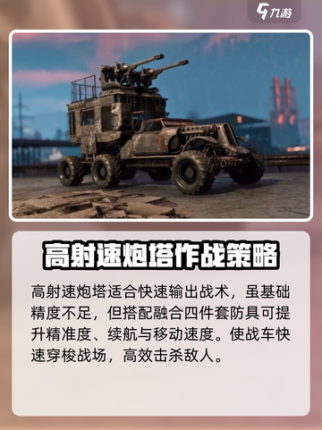 创世战车平民武器攻略介绍截图4