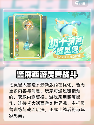 灵兽大冒险内测介绍介绍截图2