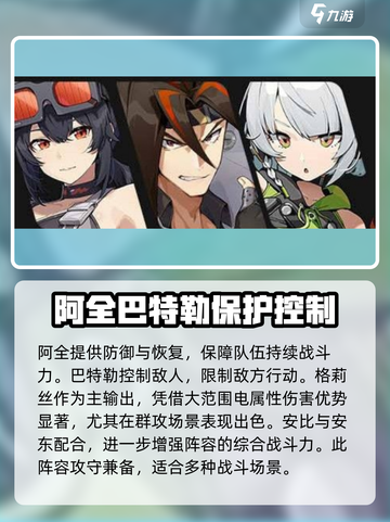 绝区零💥格莉丝阵营搭配🔥超强阵容等你来选！截图3
