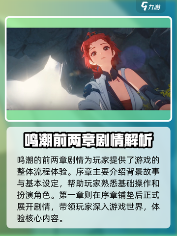 鸣潮💥全剧情流程曝光！游戏党必看🔥截图2