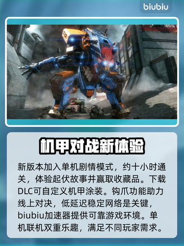 泰坦陨落2⚡加速神器推荐，流畅体验必备！截图2
