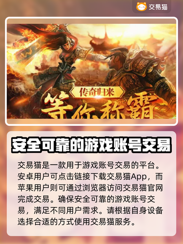传奇账号交易平台推荐🔥传奇玩家必看！👇截图2