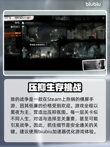 这是我的战争🔥闪退解决+加速器推荐🚀截图2