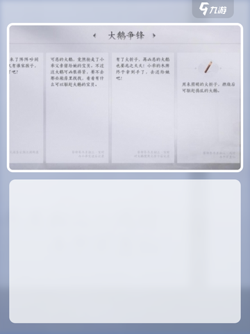 燕云十六声鹅任务怎么做介绍截图4