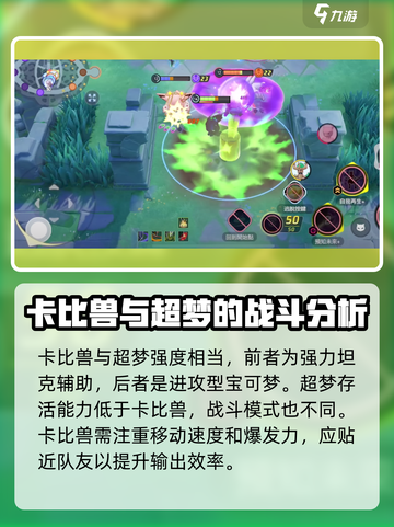 宝可梦大集结🔥超梦强度排行出炉，速看顶尖宝可梦榜单！截图4