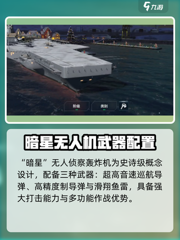 现代战舰暗星怎么样介绍截图2