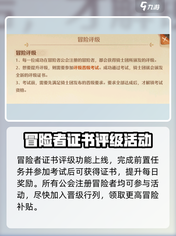 森之国度冒险者公会有什么用介绍截图4