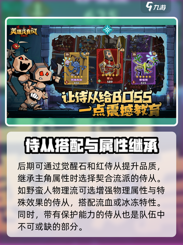 英雄没有闪侍从升级攻略介绍截图4