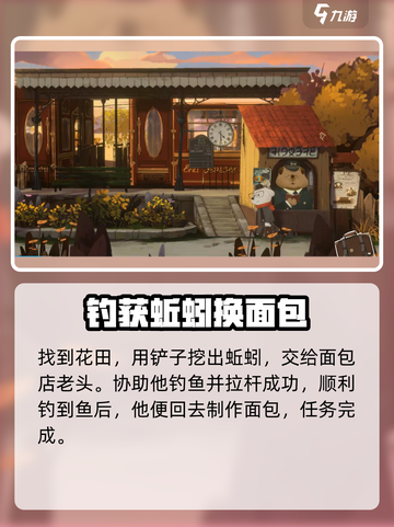 落日山丘蚯蚓抓捕🔥🎮截图5