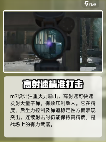 三角洲行动m7怎么样介绍截图2