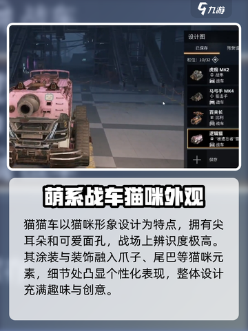 创世战车🔥猫猫车超详细解析来啦！🎮截图2