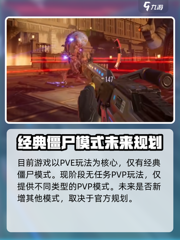 逆战未来手游有僵尸模式吗介绍截图5