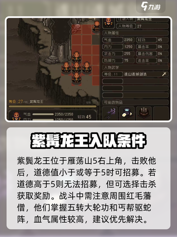 大江湖之苍龙与白鸟🔥紫髯龙王入队方式大揭秘！截图2