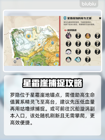 🔥洛克王国稀有精灵捕获全揭秘！✨截图2