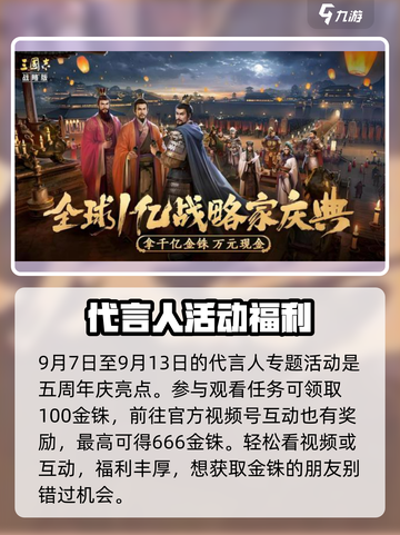 三国志战略版五周年活动介绍介绍截图3
