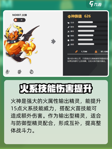 洛克王国手游🔥石冠王蜥超强解析来了！截图5
