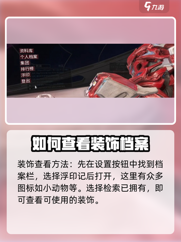 星际战甲手游战甲装饰攻略介绍截图2