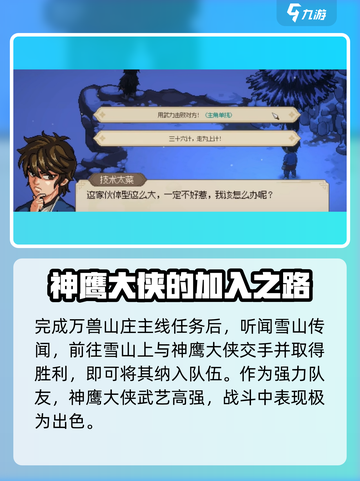 大侠立志传神雕大侠入队攻略介绍截图2