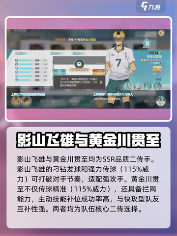 排球少年手游传球技巧怎么样介绍截图3