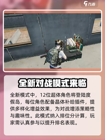 和平精英决战到底怎么玩介绍截图5