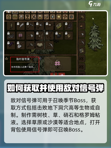 饥荒联机版敌对信号弹有什么有介绍截图2