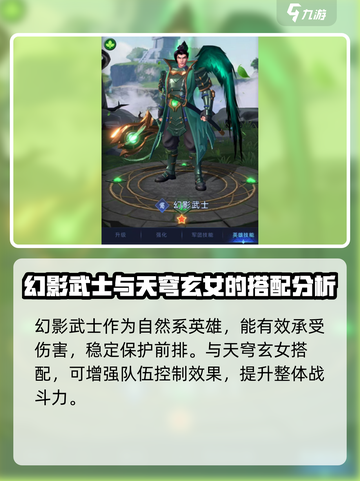 帝国与魔法🔥天穹玄女最佳阵容搭配✨截图3