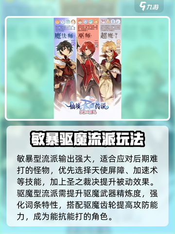 仙境传说ro爱如初见流派推荐介绍截图4