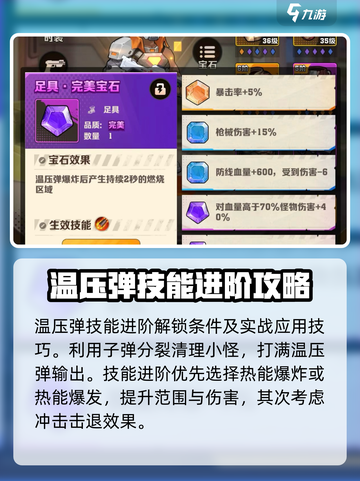 向僵尸开炮！温压弹🔥技能搭配，游戏名全攻略来啦！截图4