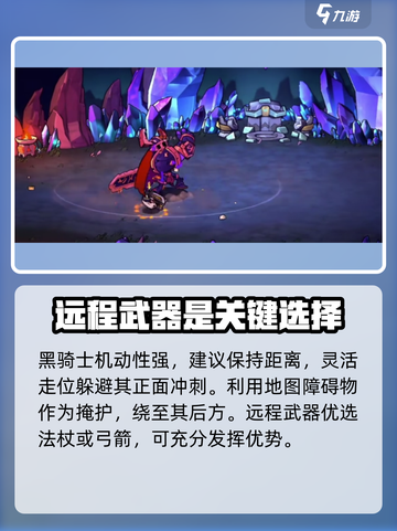 失落城堡2🔥黑骑士打法攻略手游必备！截图3