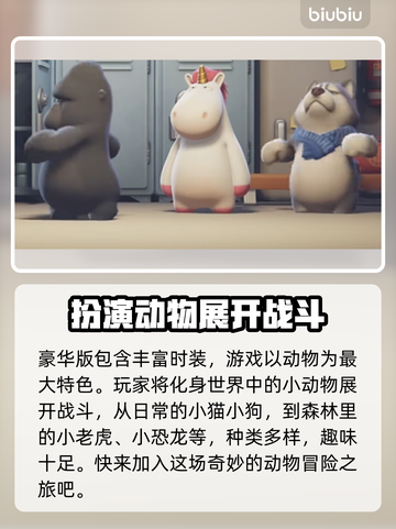 动物派对免费玩？😱价格大揭秘！🎉截图3