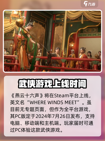 燕云十六声在steam有吗介绍截图2