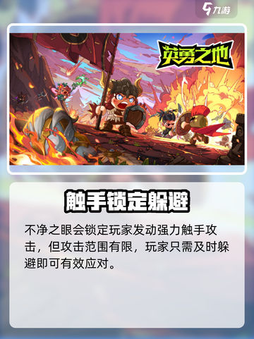 🔥不净之眼速通！英勇之地🎮截图4