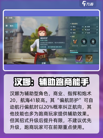大航海时代传说新手航海士有哪些介绍截图5