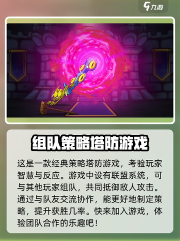 王国保卫战5联盟🔥联机玩法大揭秘！💥截图2