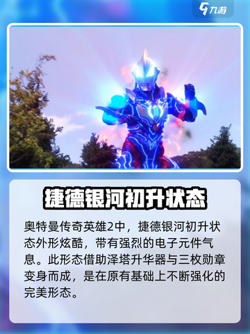 奥特曼传奇英雄2🔥捷德银河初升超燃玩法揭秘！截图2