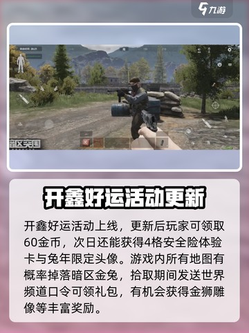 暗区突围s2赛季什么时候开始介绍截图4