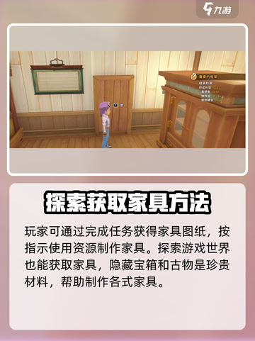 沙石镇时光🔥家具获取全攻略！轻松拥有豪华家装✨截图3