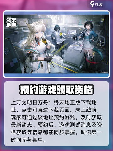 明日方舟终末地内测资格获取攻略介绍截图2