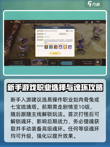 斗罗大陆史莱克学院新手攻略分享介绍截图2