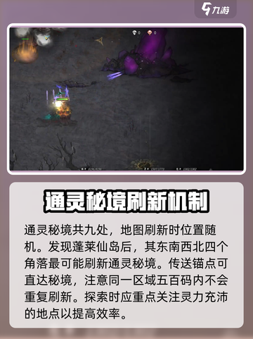 鬼谷八荒通灵秘境在哪介绍截图4