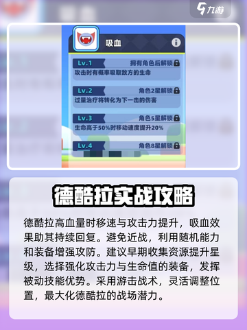 弓箭传说2德酷拉怎么玩介绍截图3