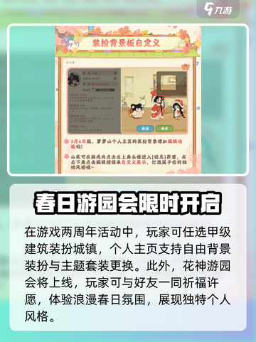 桃源深处有人家二周年更新内容介绍截图3