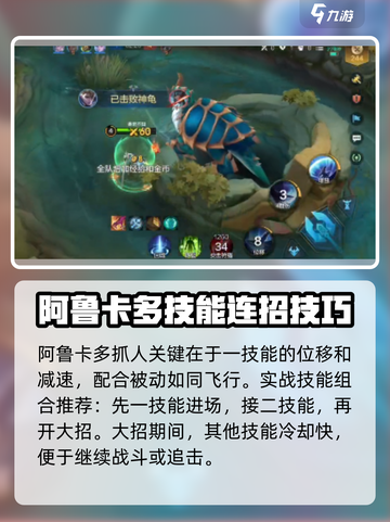 决胜巅峰！阿鲁卡多🔥技能效果全揭秘💥截图3