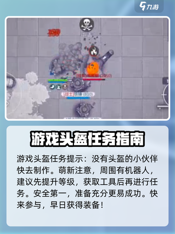 阿瑞斯病毒2头盔在哪介绍截图5