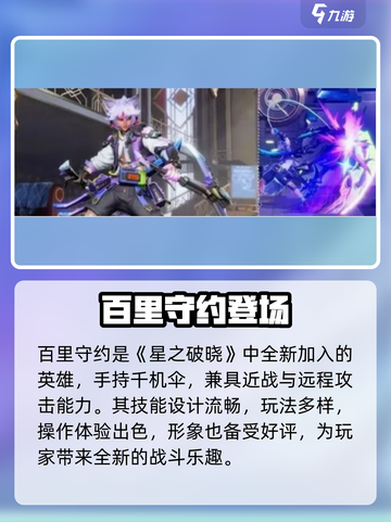 《星之破晓》百里兄弟免费拿！🎯截图3