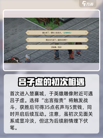 大侠立志传吕子虚入队攻略介绍截图2
